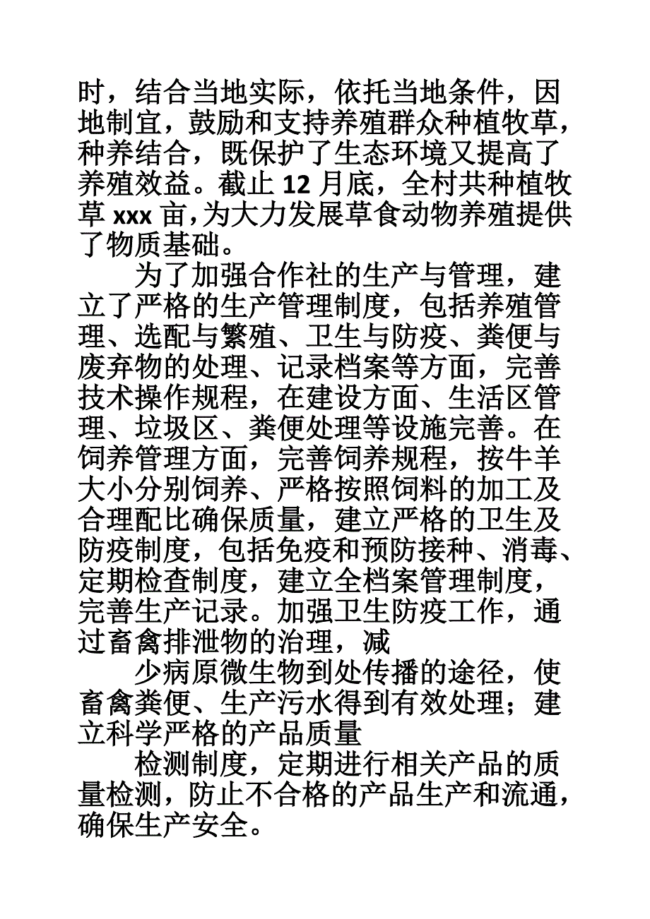 1834514211农民合作社经营情况报告.doc_第3页