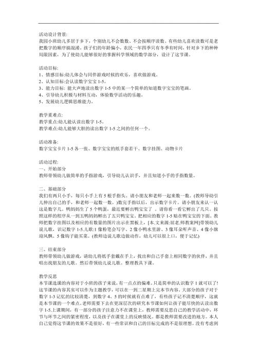 大班数学《数字15》PPT课件教案参考教案.docx