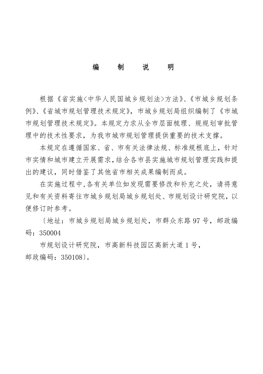2016.5.1最新版-福州市城市规划管理技术规定.doc_第3页
