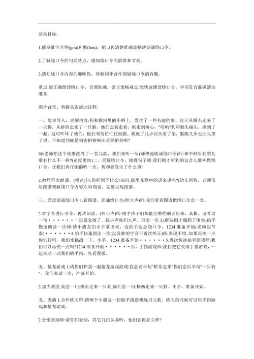 大班语言活动《狗和猴》PPT课件教案参考教案.docx