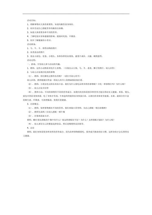 大班健康《均衡饮食最健康》PPT课件教案参考.docx