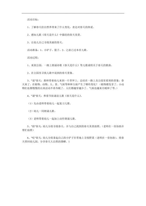 中班社会《天说了什么》PPT课件教案参考教案.docx