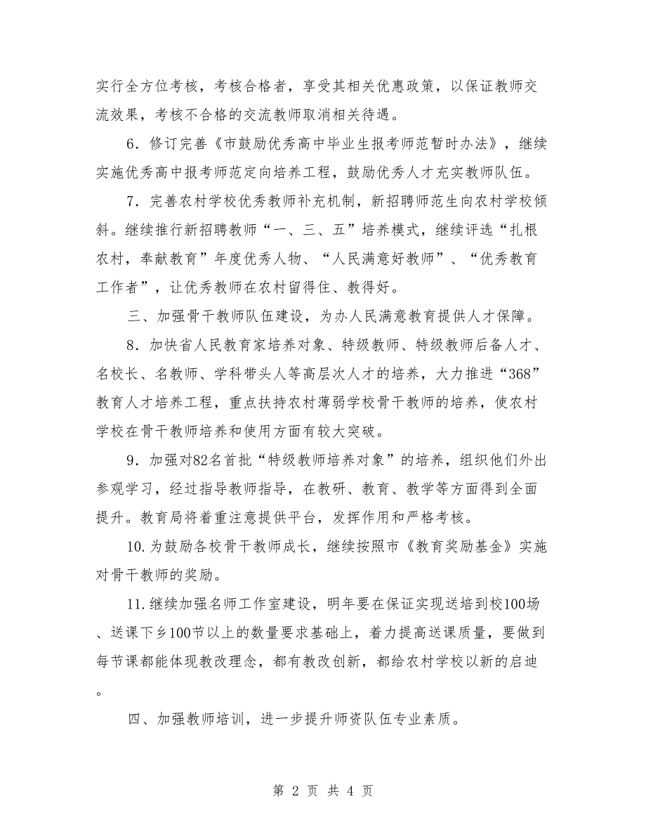 2018年师资人才工作要点.doc_第2页