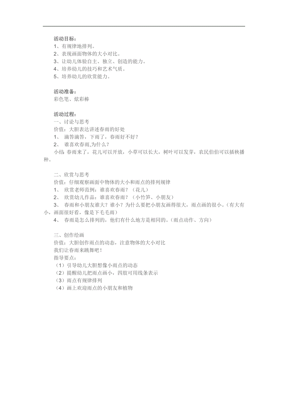 大班美术课件《雨》PPT课件教案参考教案.docx_第1页