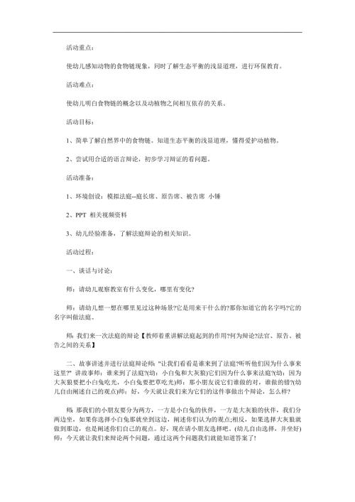 大班语言《动物法庭》PPT课件教案参考教案.docx