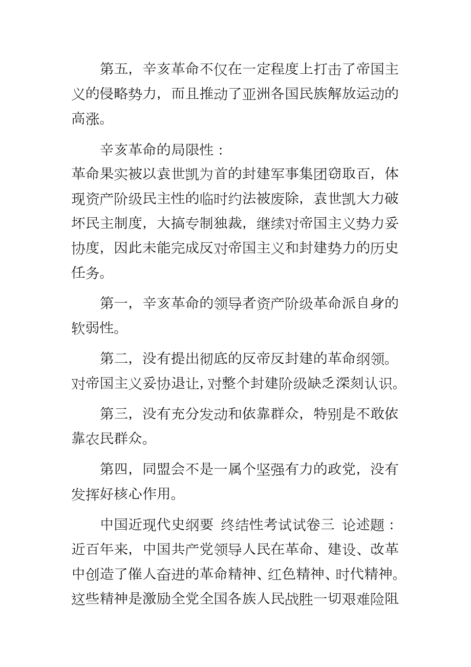 2020国家开放大学电大中国近现代史纲要网络课终结性考试试卷二及试卷三答案.docx_第2页