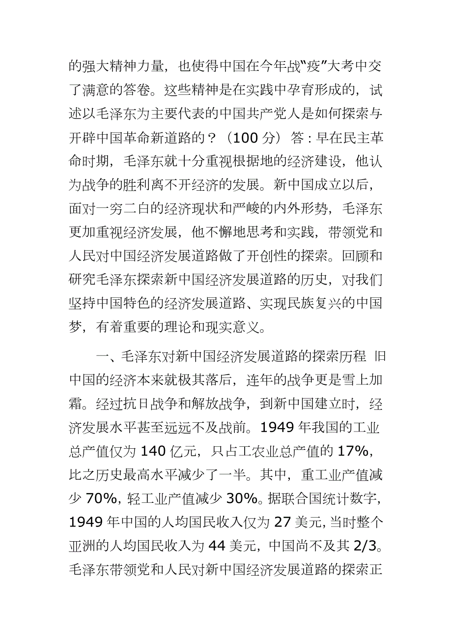 2020国家开放大学电大中国近现代史纲要网络课终结性考试试卷二及试卷三答案.docx_第3页