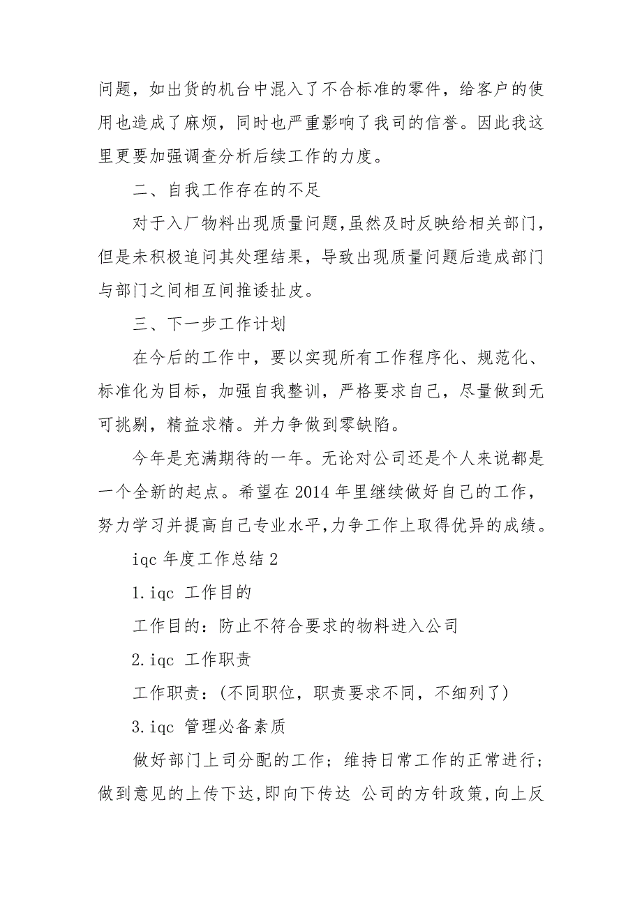 2021iqc年度工作总结.doc_第2页