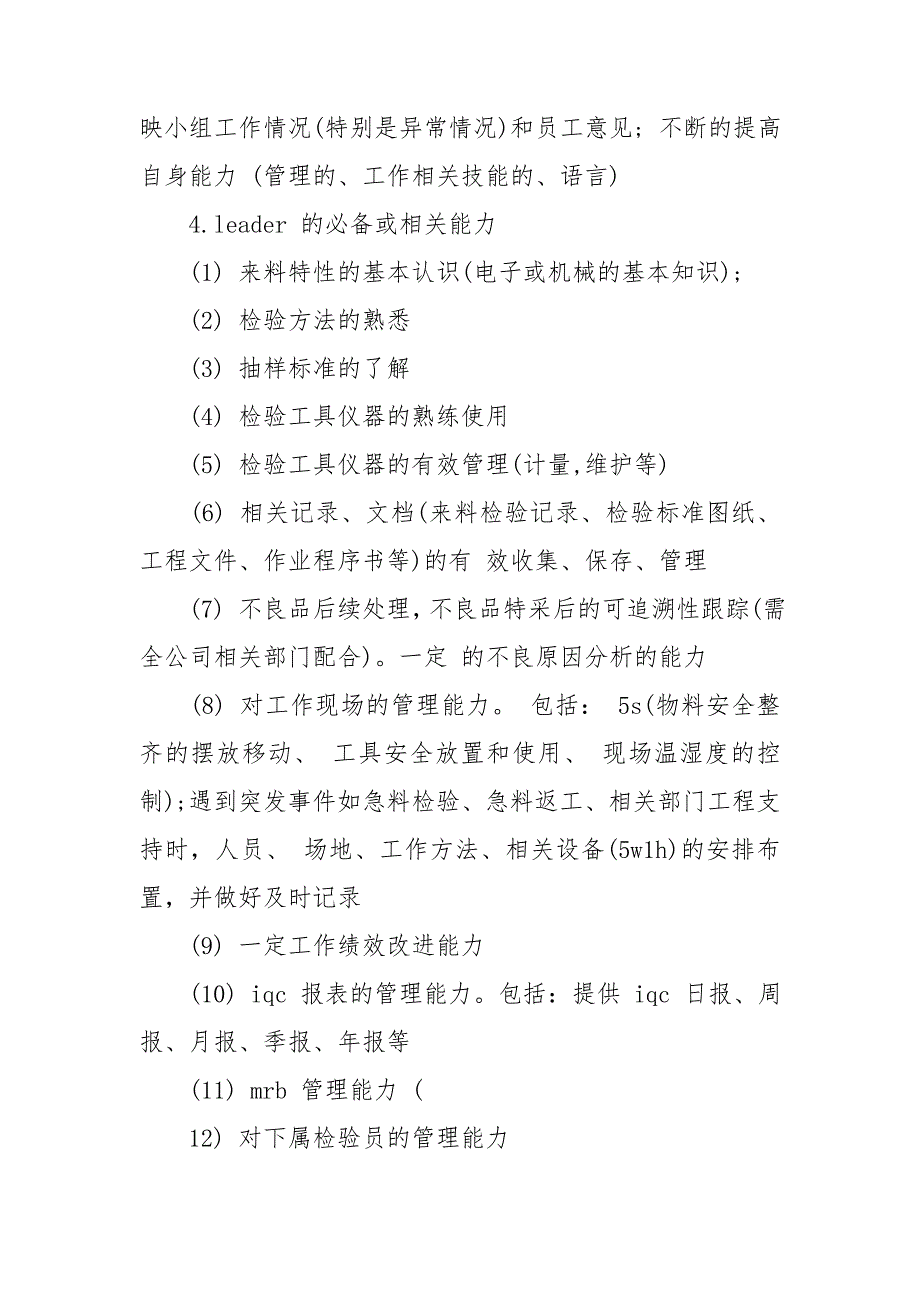 2021iqc年度工作总结.doc_第3页