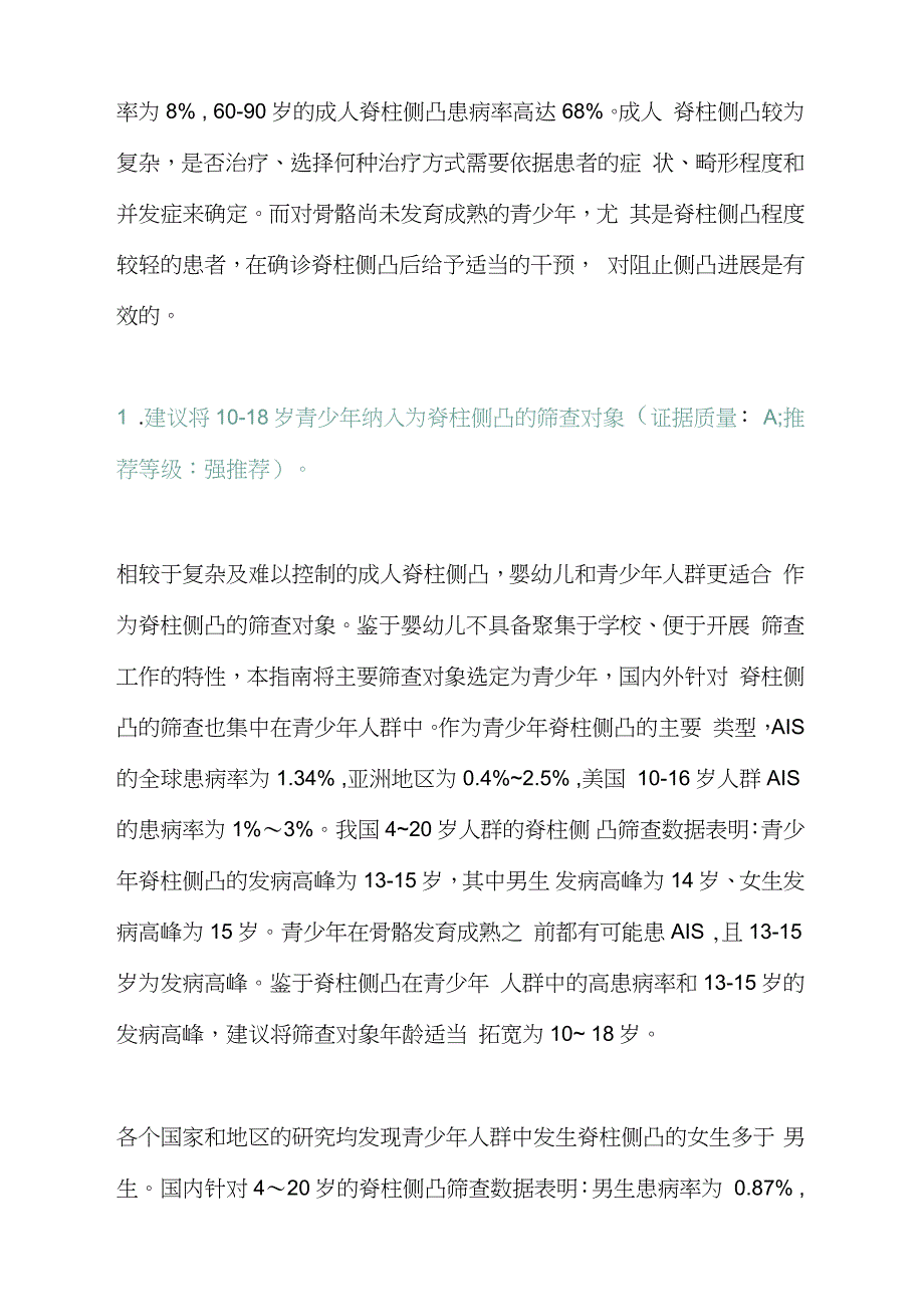 2021中国青少年脊柱侧凸筛查临床实践指南及路径指引.doc_第2页