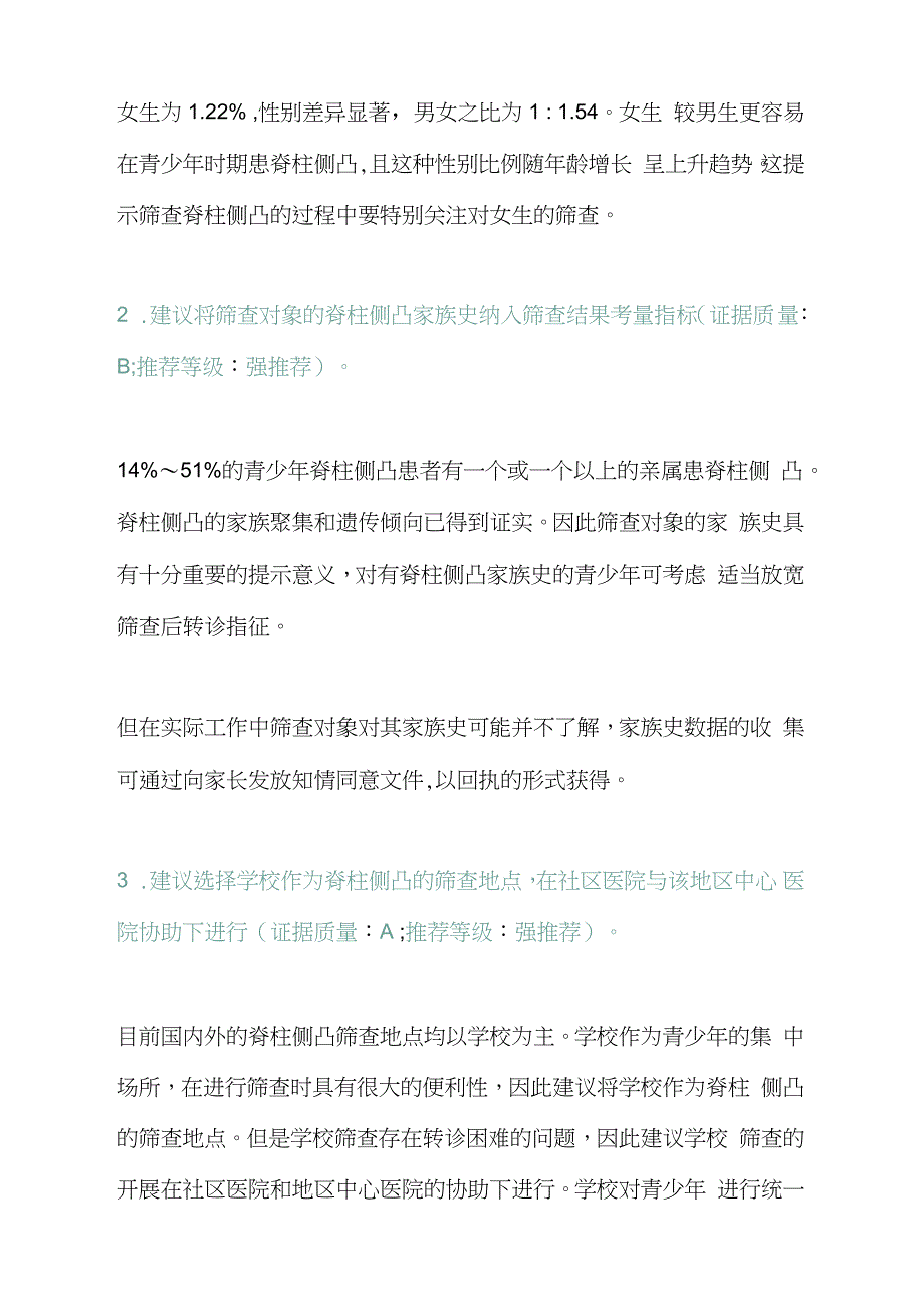 2021中国青少年脊柱侧凸筛查临床实践指南及路径指引.doc_第3页