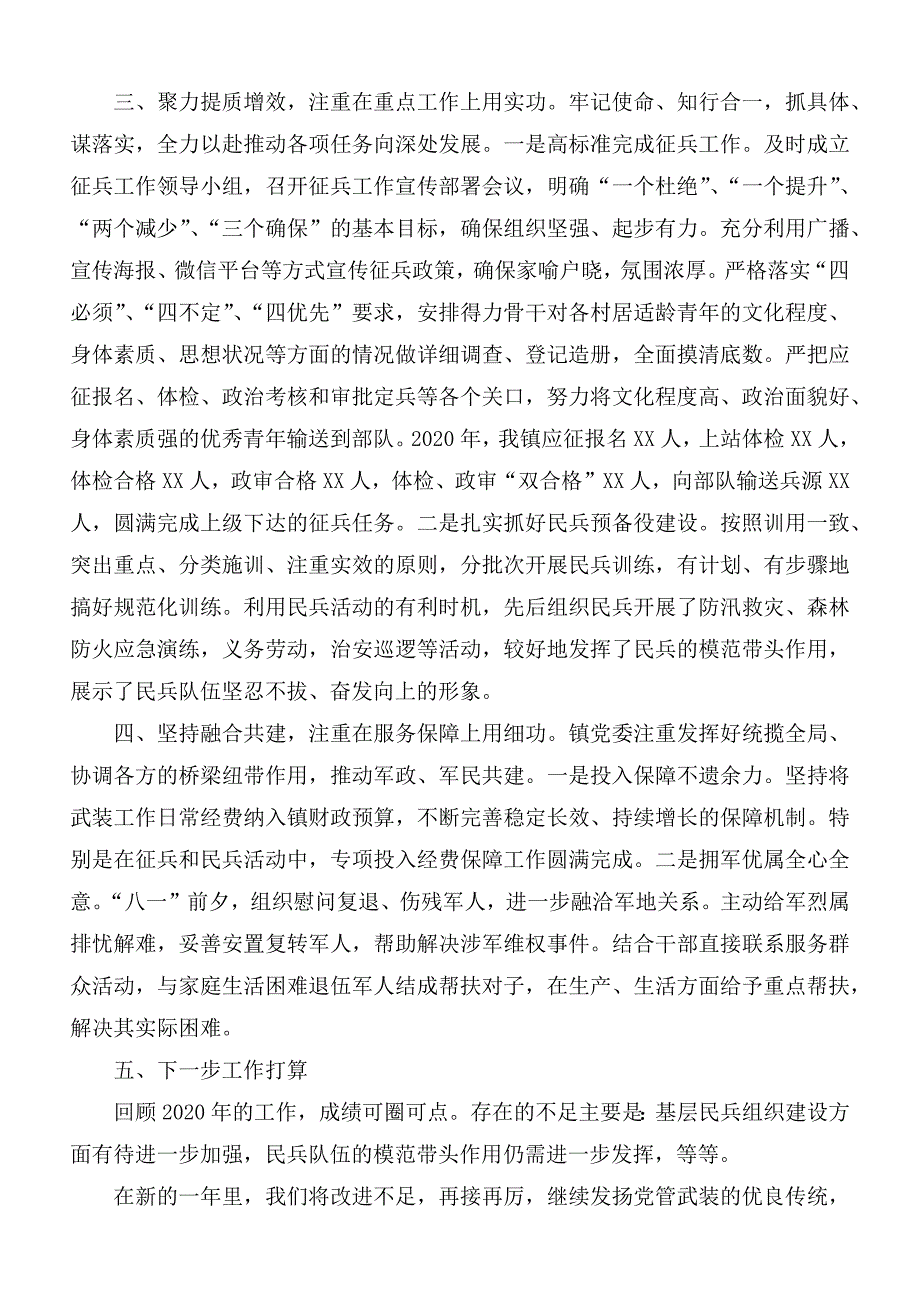 2020年乡镇党委书记党管武装工作述职报告范文.docx_第2页