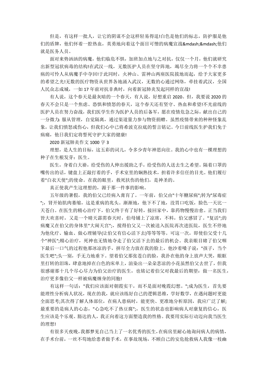 2020新冠肺炎作文1000字精选3篇.docx_第2页