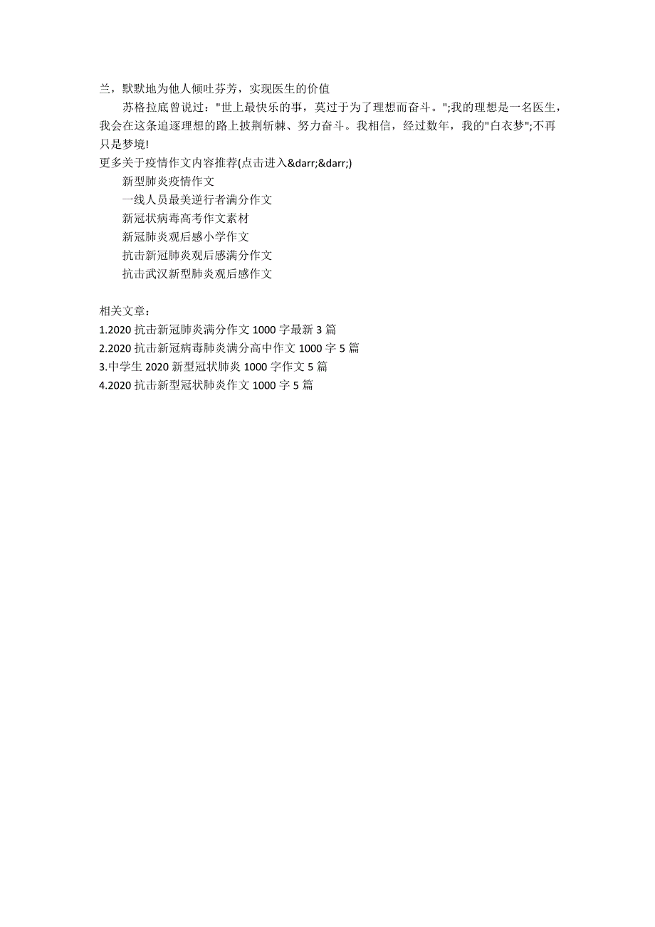 2020新冠肺炎作文1000字精选3篇.docx_第3页