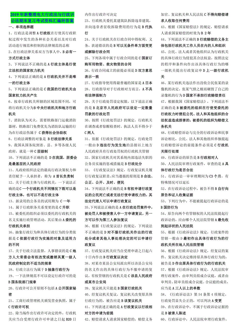 2019年新整理电大行政法与行政诉讼法期末复习考试资料汇编附答案备考可编辑.doc_第1页
