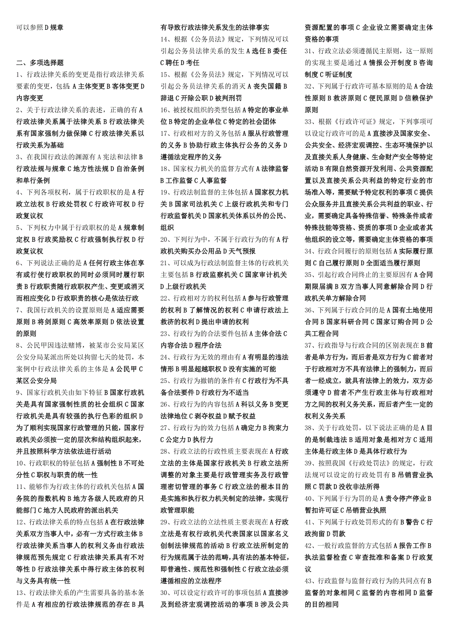 2019年新整理电大行政法与行政诉讼法期末复习考试资料汇编附答案备考可编辑.doc_第2页