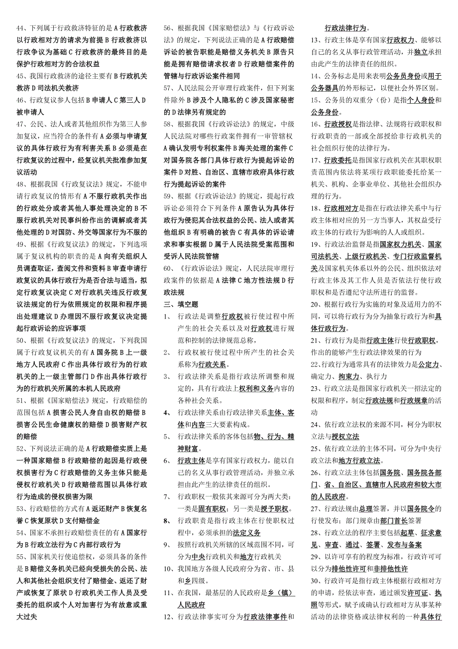 2019年新整理电大行政法与行政诉讼法期末复习考试资料汇编附答案备考可编辑.doc_第3页