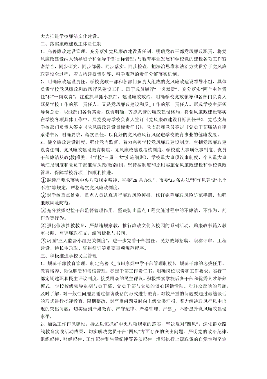 2020党风廉政建设工作计划.docx_第3页