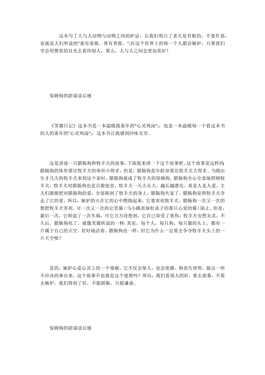 -笑猫日记之保姆狗的阴谋读后感100字400字.docx_第3页