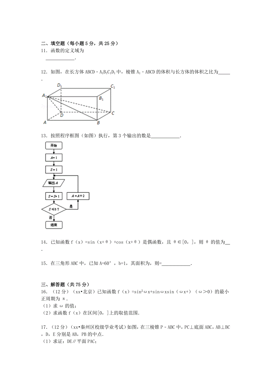 2019-2020年高一数学上学期暑假测试试卷含解析.doc_第2页