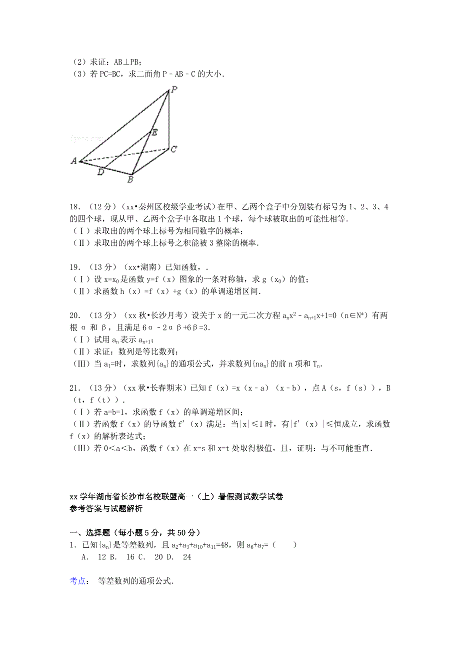 2019-2020年高一数学上学期暑假测试试卷含解析.doc_第3页