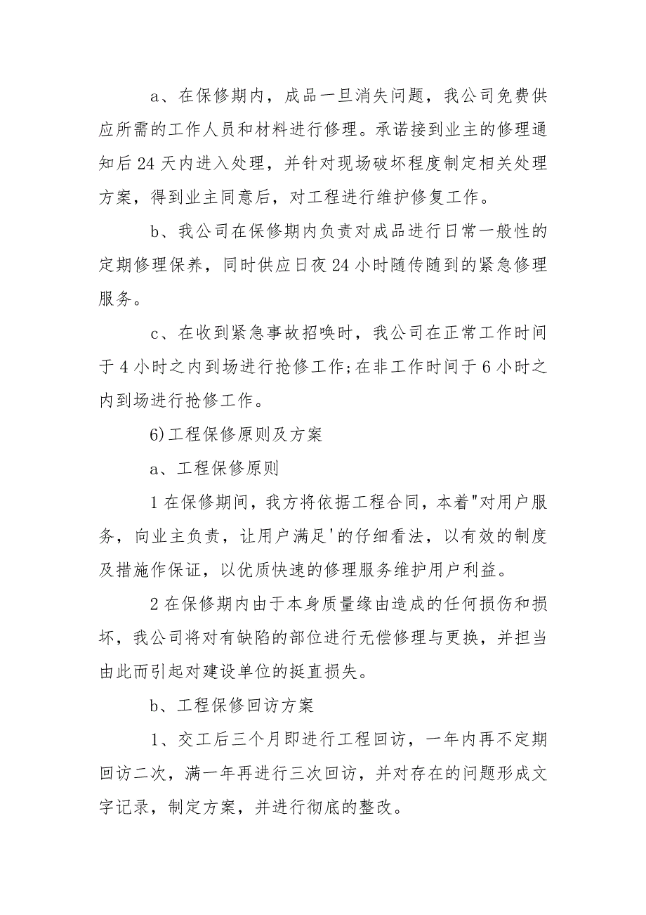 -装修工程服务承诺书-条据书信.docx_第3页