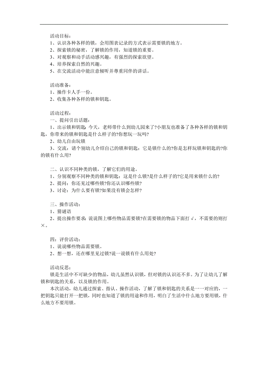 中班科学《各种各样的锁》课件PPT教案参考教案.docx_第1页