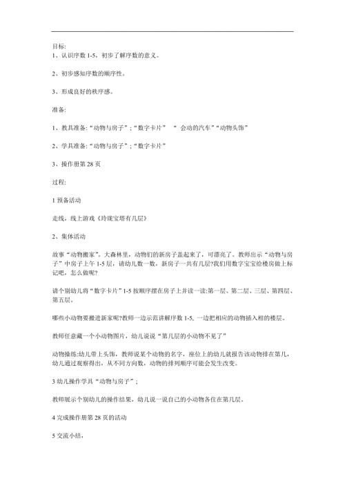 中班数学《序数1—5》PPT课件教案参考教案.docx