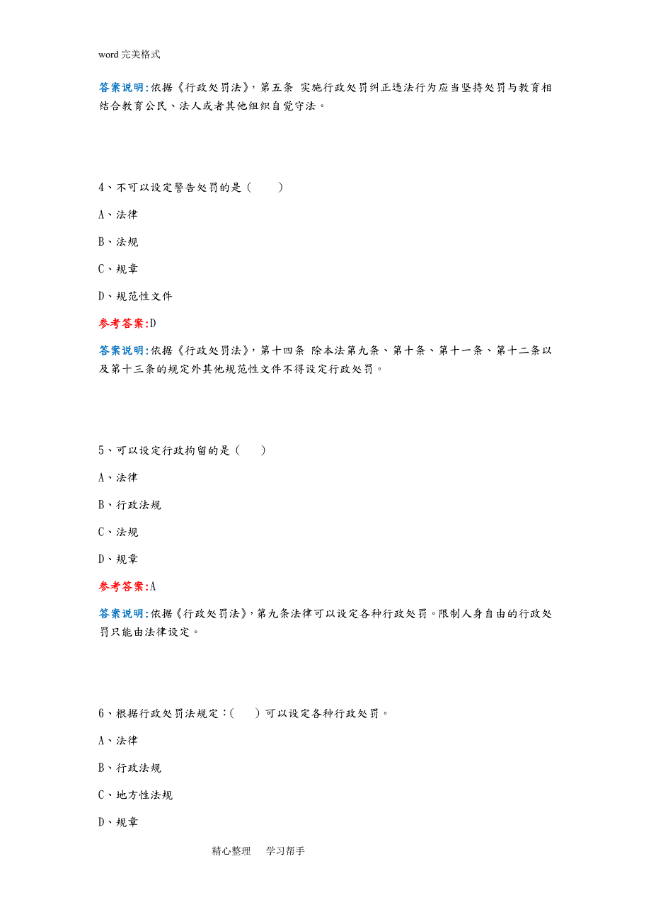 2019年行政执法证考试题库附答案最全-.doc_第2页