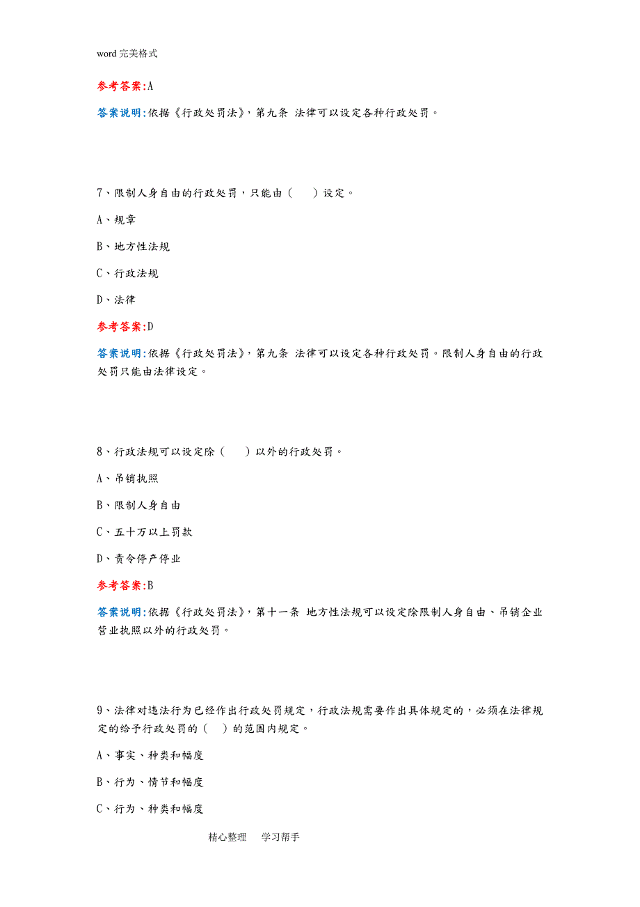 2019年行政执法证考试题库附答案最全-.doc_第3页