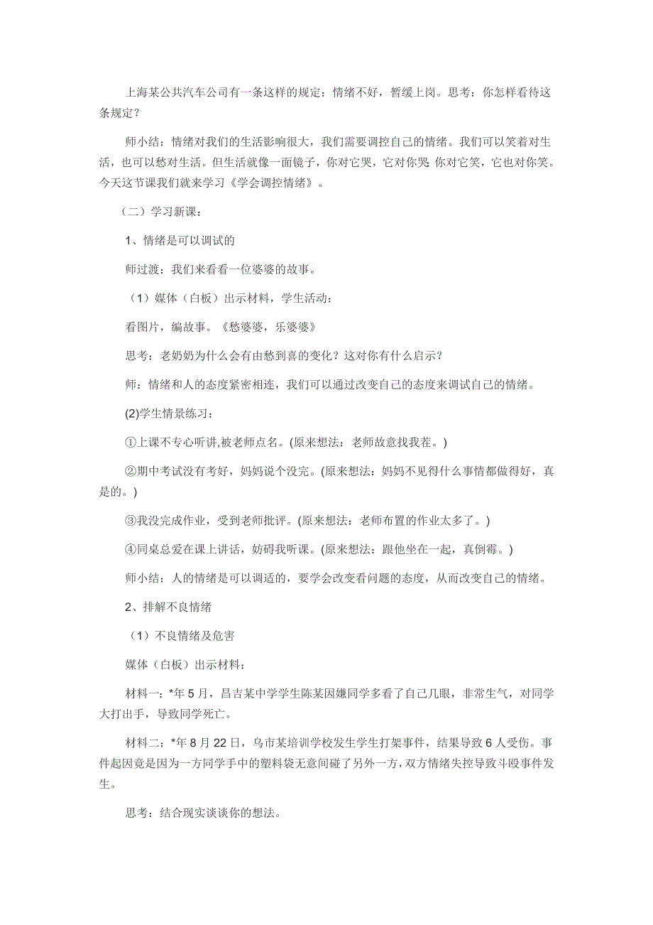 2019年小学五年级心理健康课学会调控情绪教学设计.doc_第2页