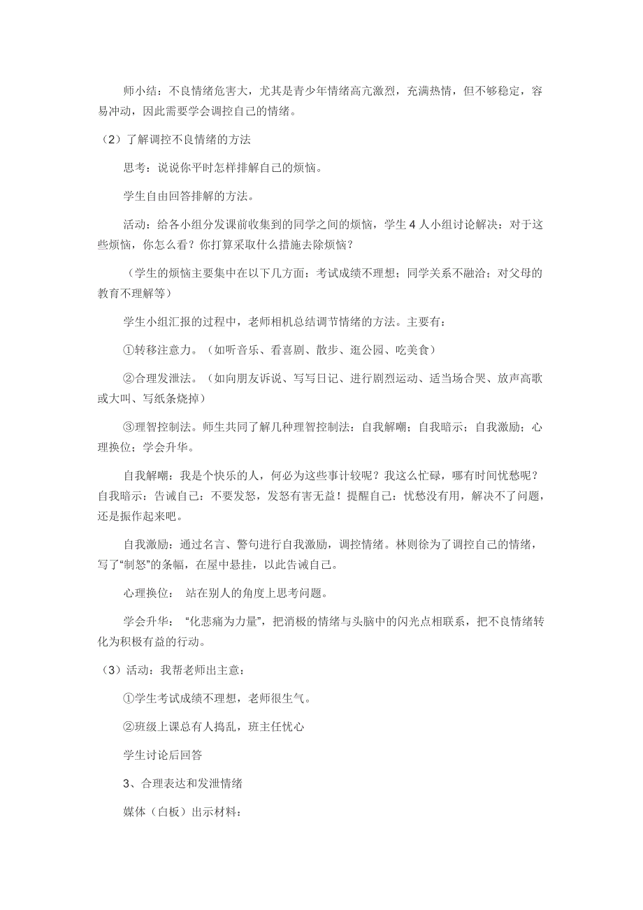 2019年小学五年级心理健康课学会调控情绪教学设计.doc_第3页