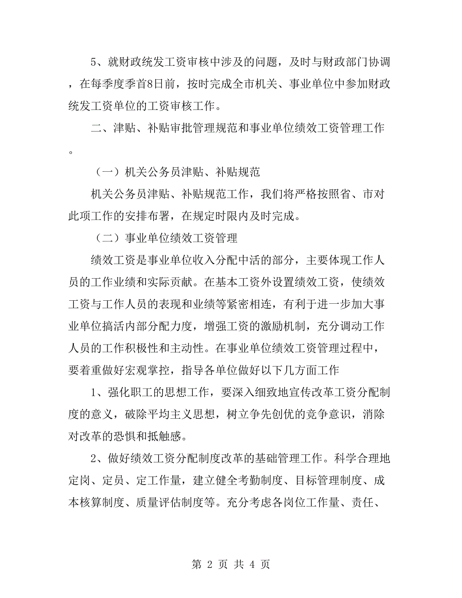2019年工资福利科工作计划范文.doc_第2页