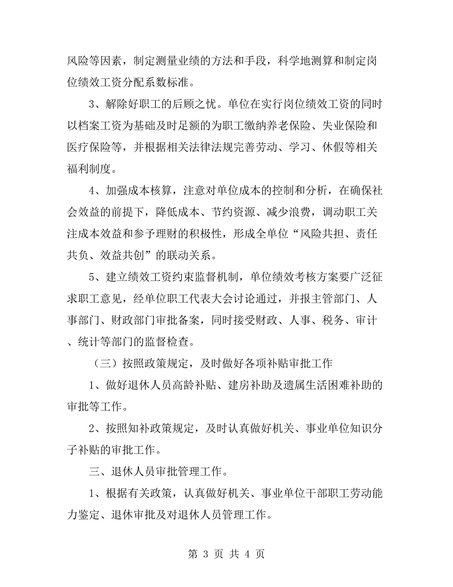 2019年工资福利科工作计划范文.doc_第3页
