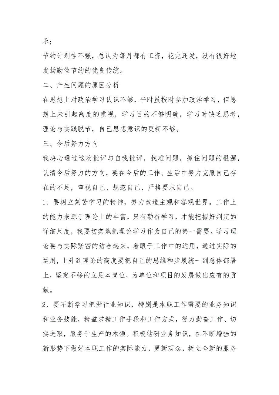 2020年纪律教育学习月专题民主生活会个人对照检查材料.docx_第2页