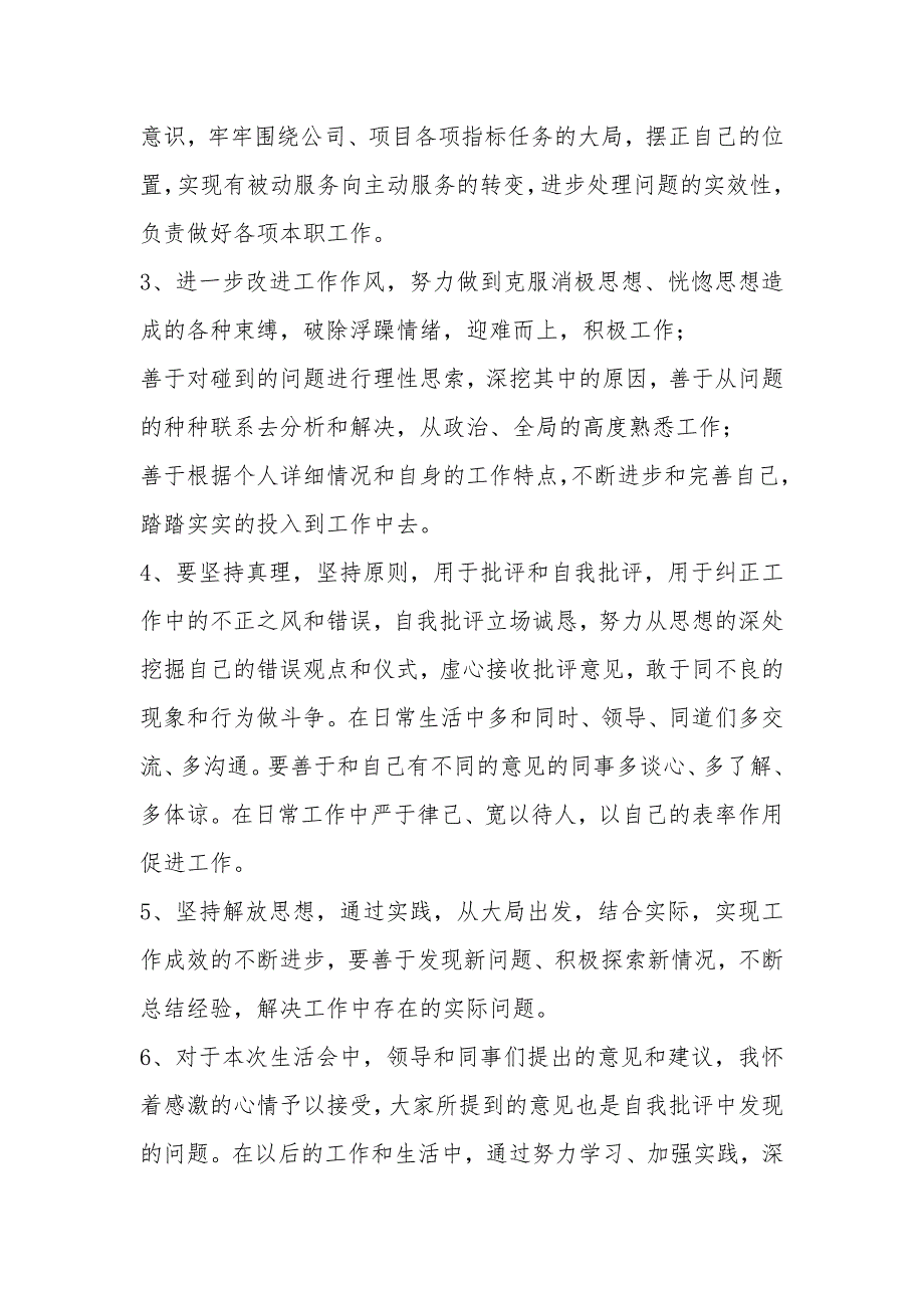 2020年纪律教育学习月专题民主生活会个人对照检查材料.docx_第3页