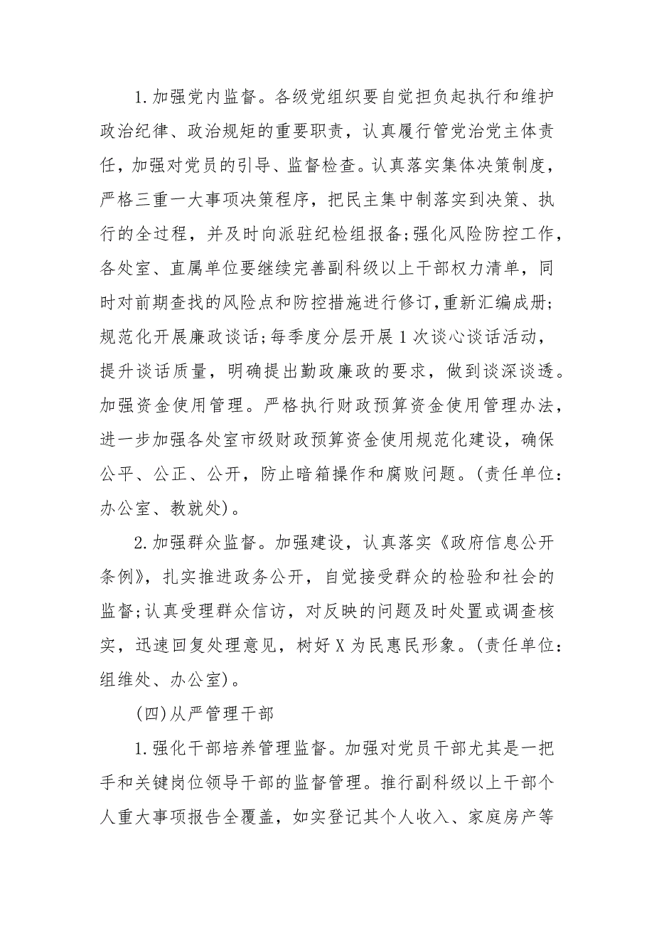 2020年度落实全面从严治党主体责任工作计划.docx_第3页
