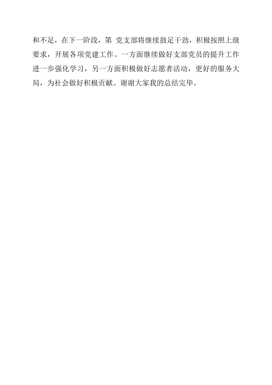 2020年第一季度党支部工作总结范文.docx_第2页