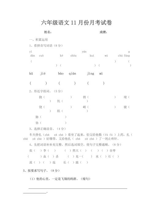 11月份六年级语文月考试卷.doc