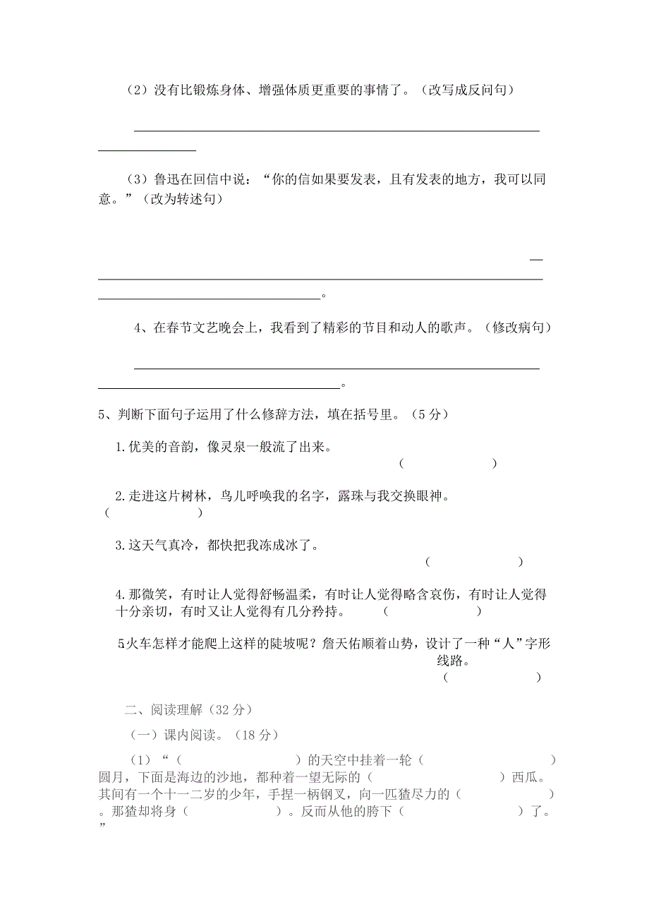 11月份六年级语文月考试卷.doc_第2页