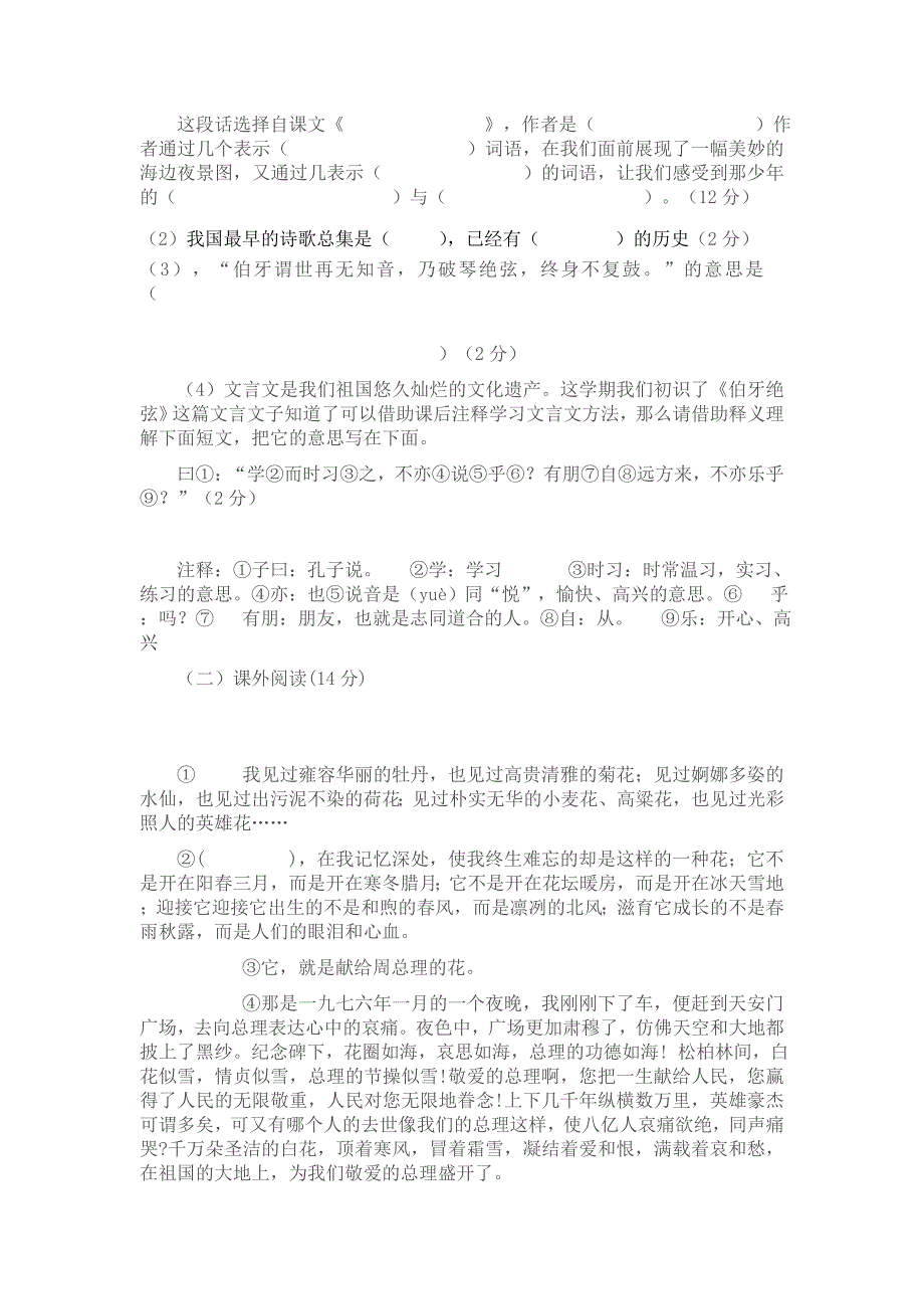11月份六年级语文月考试卷.doc_第3页