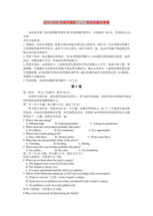 2019-2020年高考模拟二英语试题含答案.doc