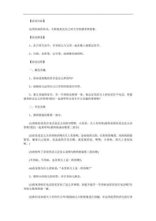 大班语言《青蛙给星星打电话》PPT课件教案参考教案.docx
