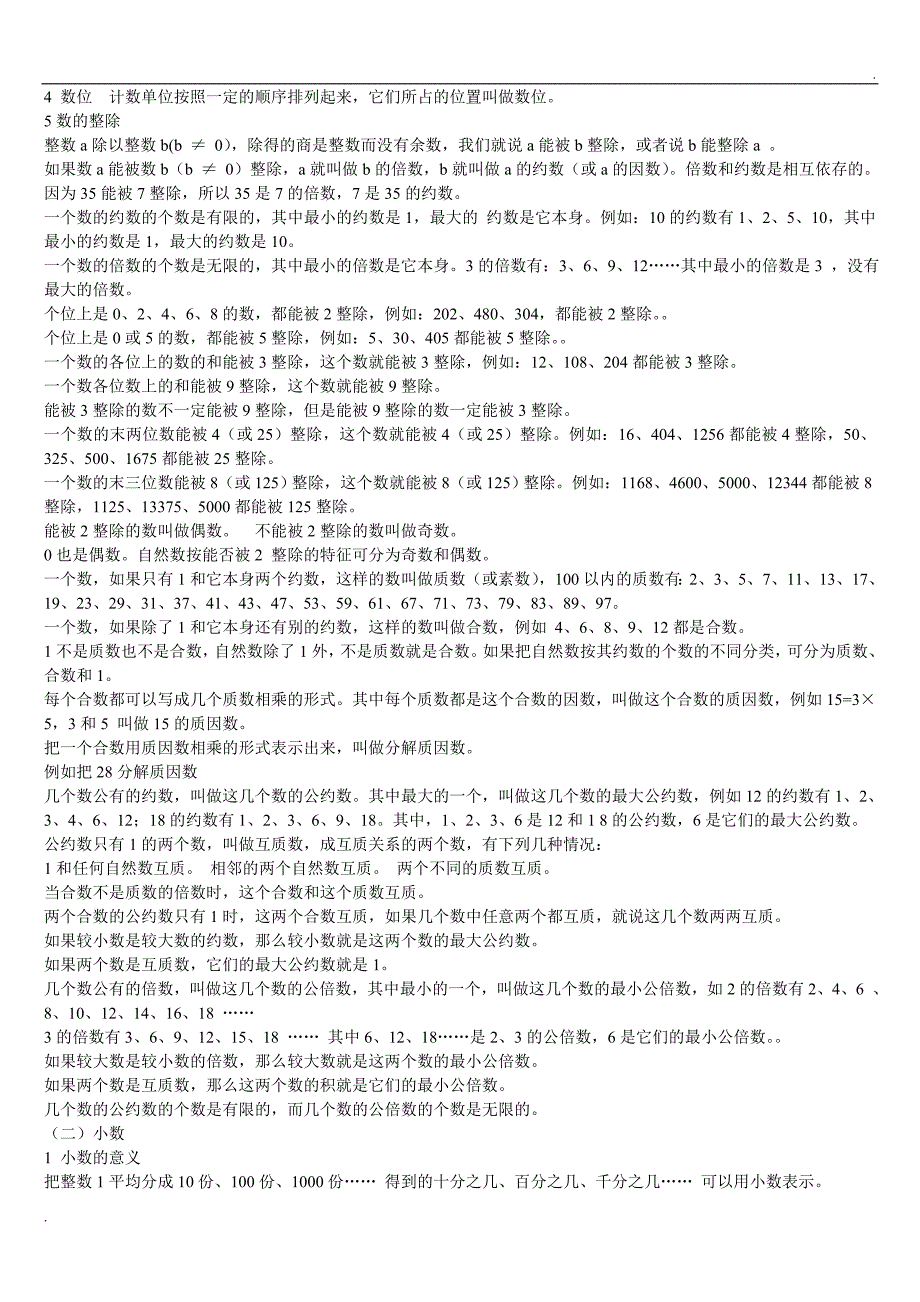 2019年小学六年级数学总复习资料全归纳小升初复习资料.doc_第2页