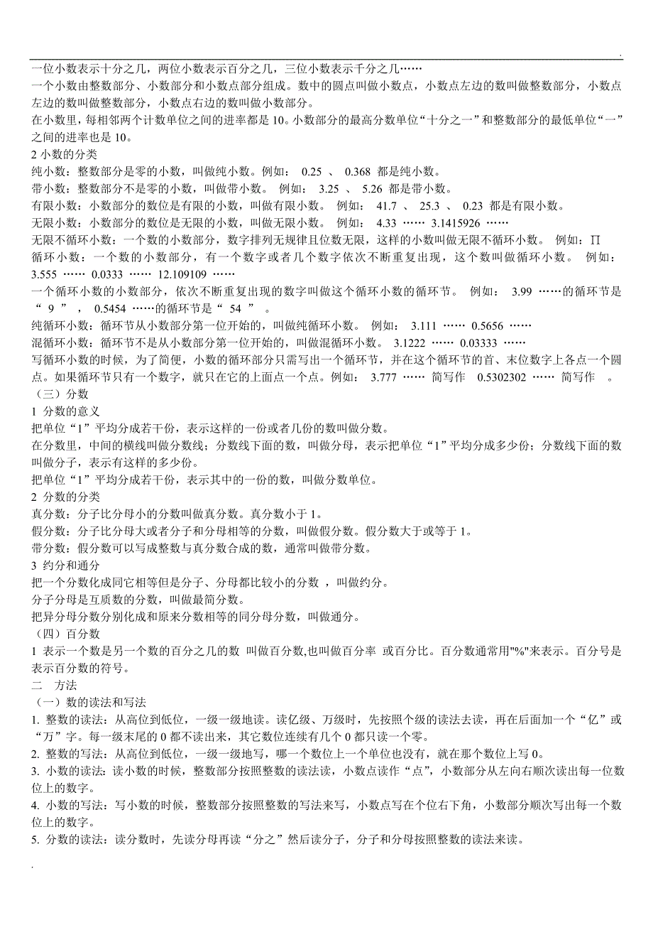 2019年小学六年级数学总复习资料全归纳小升初复习资料.doc_第3页