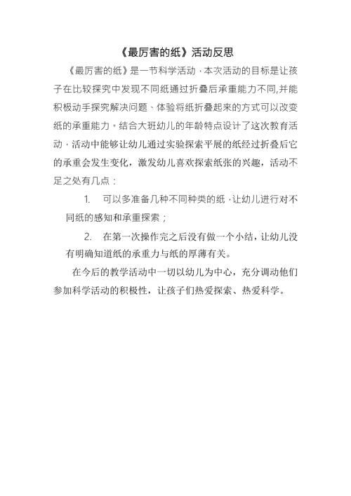 大班科学《最厉害的纸》PPT课件教案微反思.docx