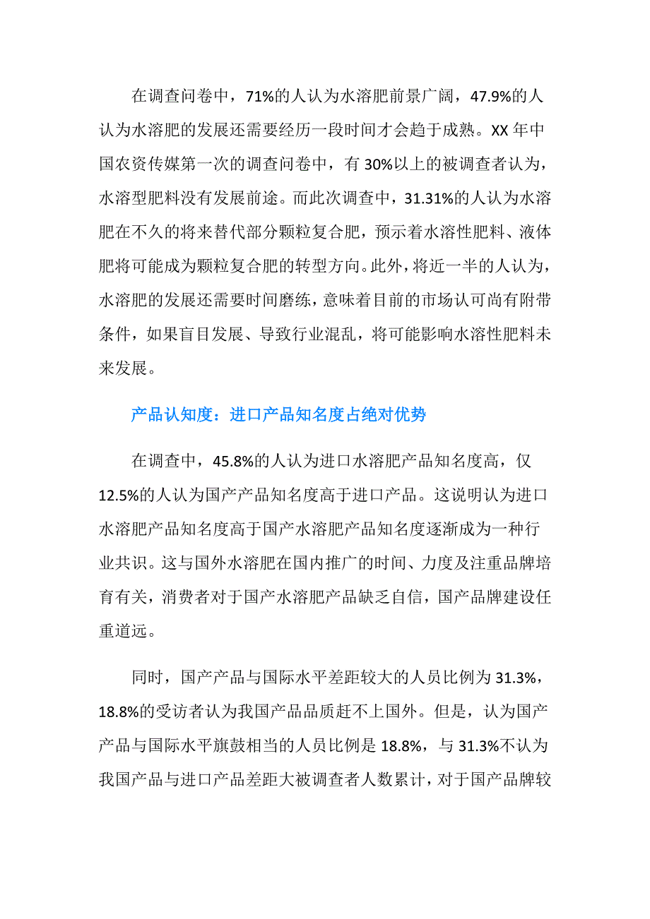 2019中国水溶性肥料发展现状调查报告.doc_第2页