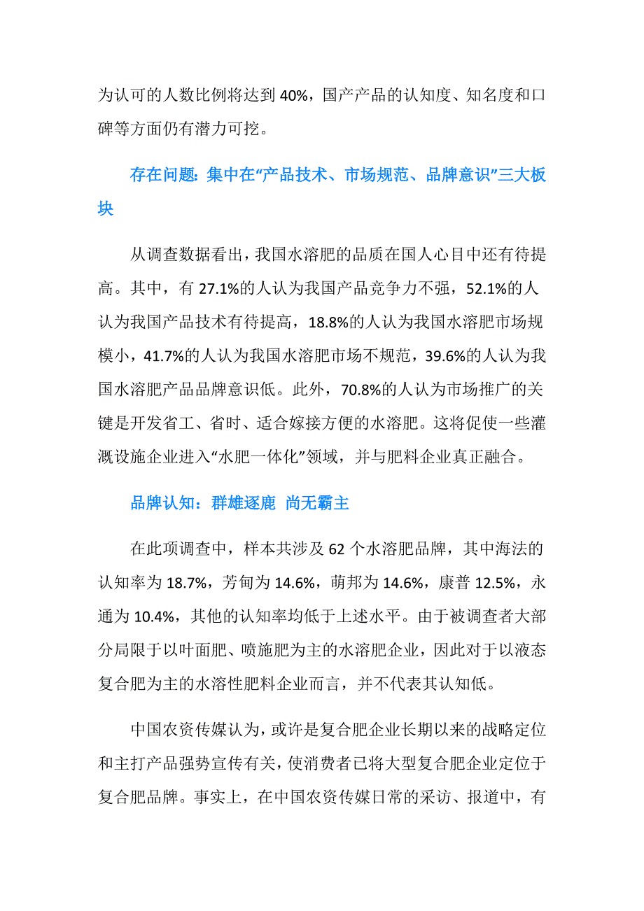 2019中国水溶性肥料发展现状调查报告.doc_第3页