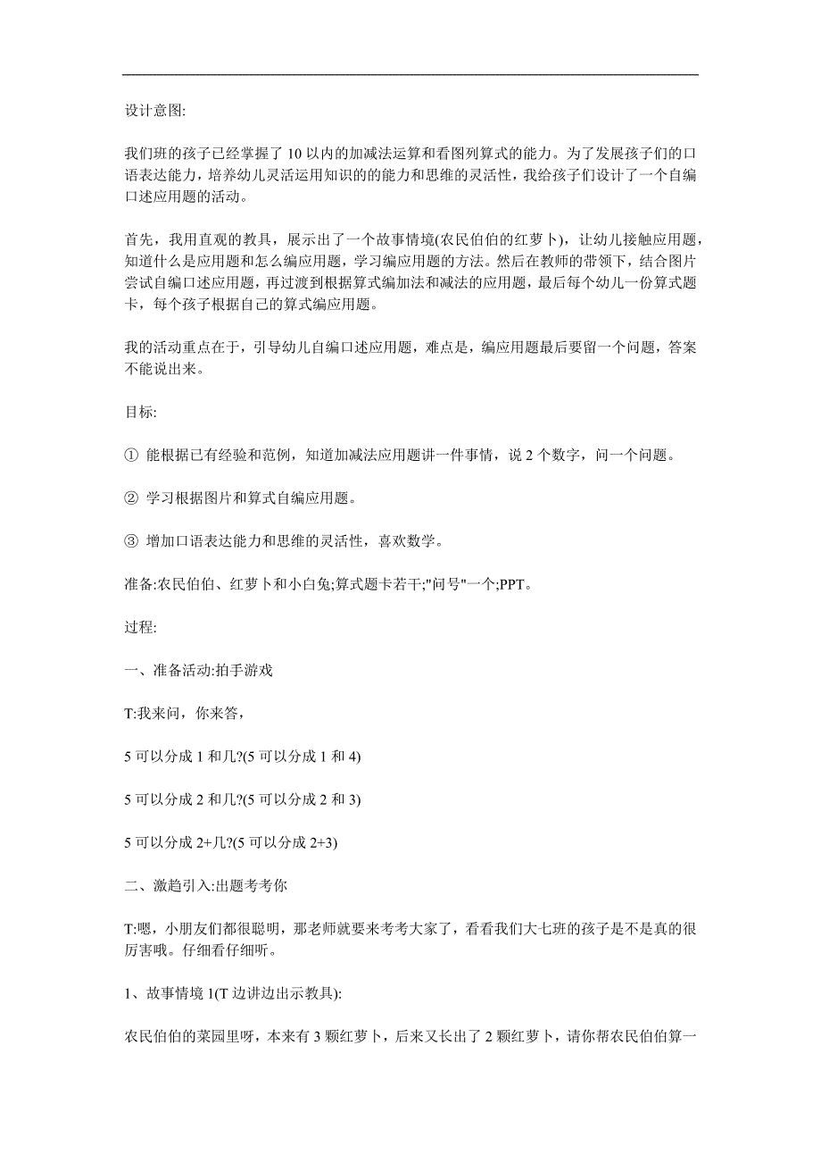 大班数学《我会编应用题》课件PPT教案参考教案.docx_第1页