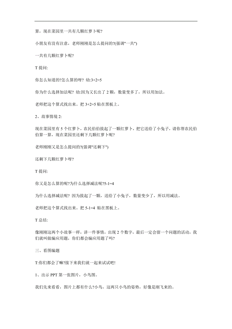 大班数学《我会编应用题》课件PPT教案参考教案.docx_第2页